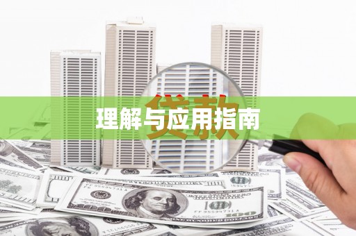 台东理解与应用指南