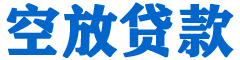 台东贷款_快速便捷的本地贷款服务_低利率高额度_专业贷款服务平台